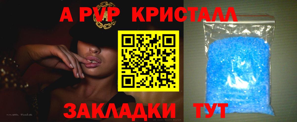 A PVP Crystall  A-PVP мука  Вход с VPN  Острогожск 
