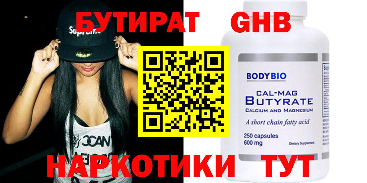 БУТИРАТ GHB Острогожск