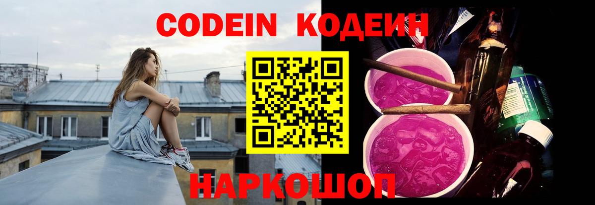 Кодеиновый сироп Lean Purple Drank Острогожск