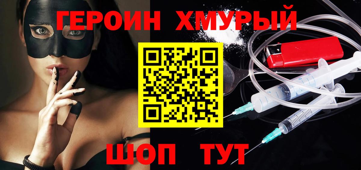 ГЕРОИН гречка Острогожск