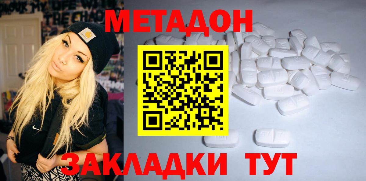 МЕТАДОН белоснежный  Вход с VPN  Метадон кристалл  Острогожск 