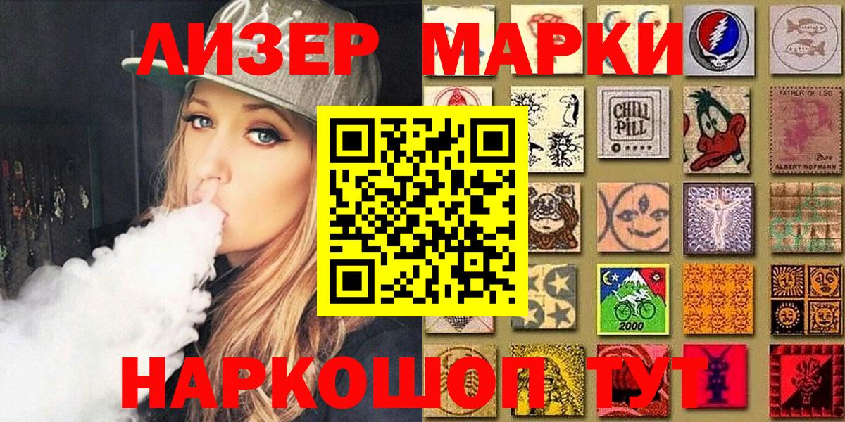 Наркотические марки 1,5мг Острогожск